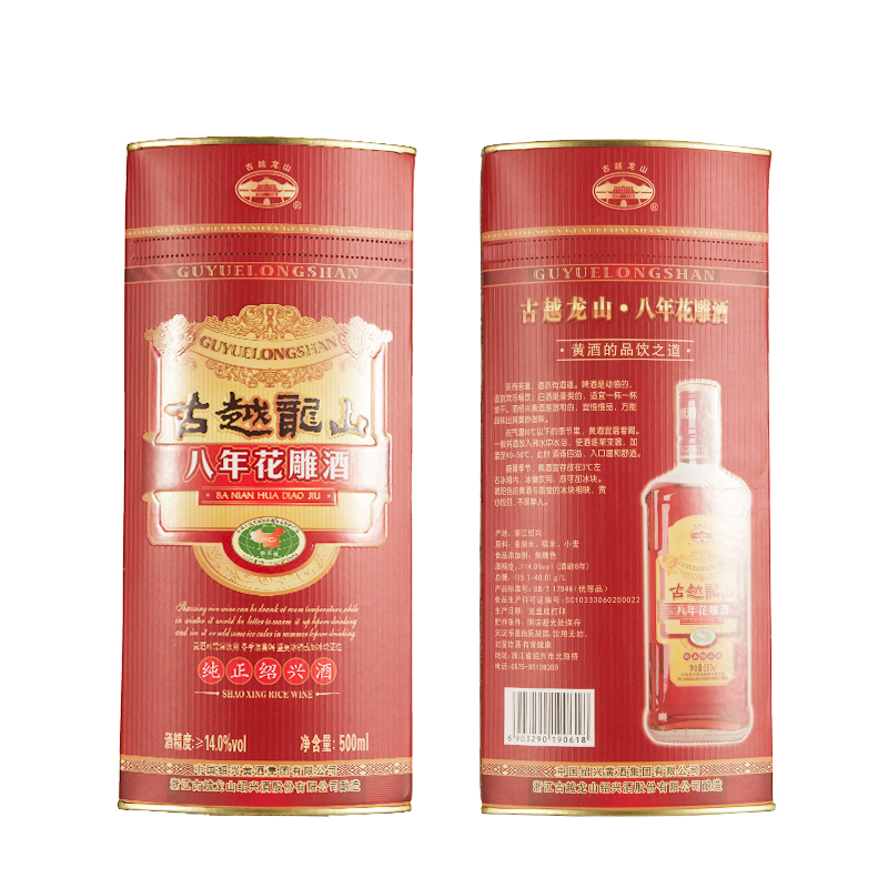 古越龙山绍兴黄酒八年花雕酒 手工冬酿8年陈酿500ml*2瓶礼盒