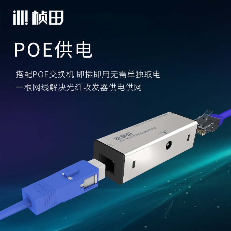 POE百兆光纤收发器迷你POE供电20公里光纤收发器一对P2903AB新品-图1