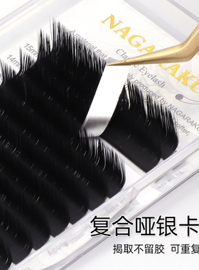 NLLCLD蚕丝嫁接睫毛nagaraku