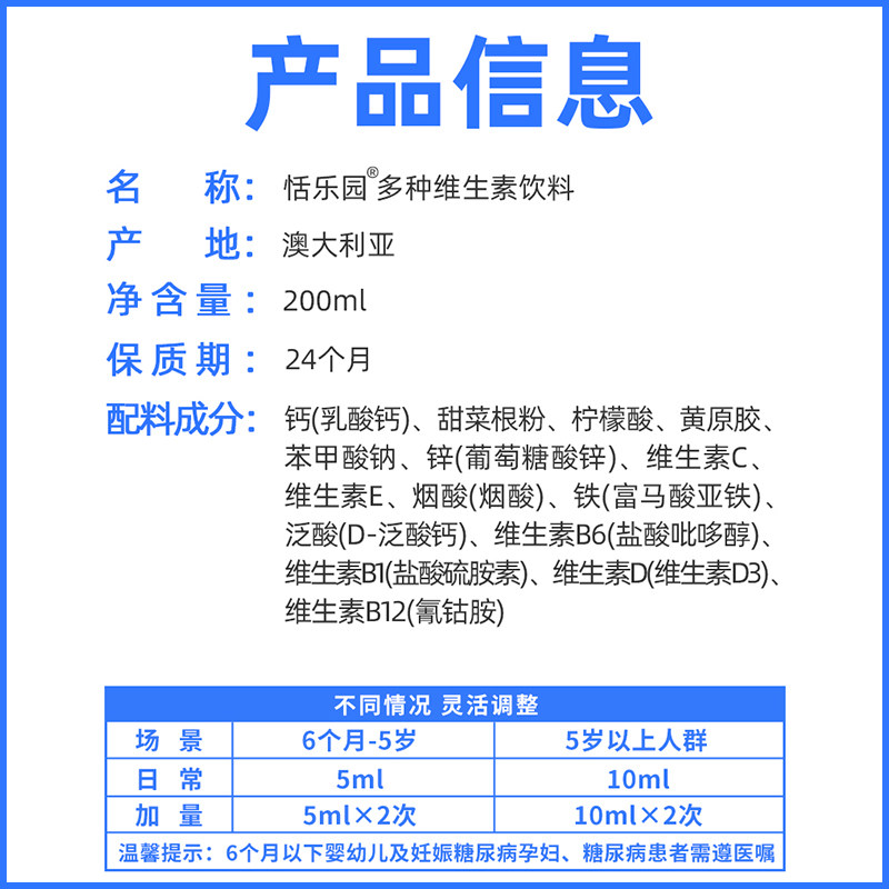 恬乐园多种维生素维c钙铁锌饮料 joyliving维生素