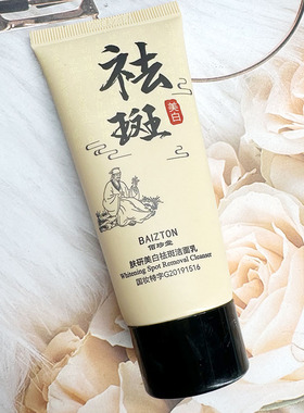 佰珍堂肤研美白祛斑洁面乳净白净爽植物洗面奶洗面乳温和型焕亮