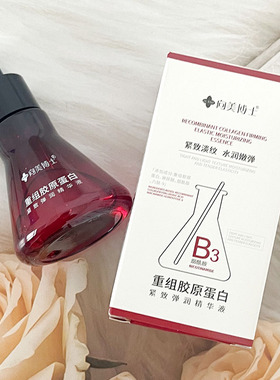 向美博士重组胶原蛋白紧致弹润精华液提拉紧致小红瓶抗皱淡纹精华