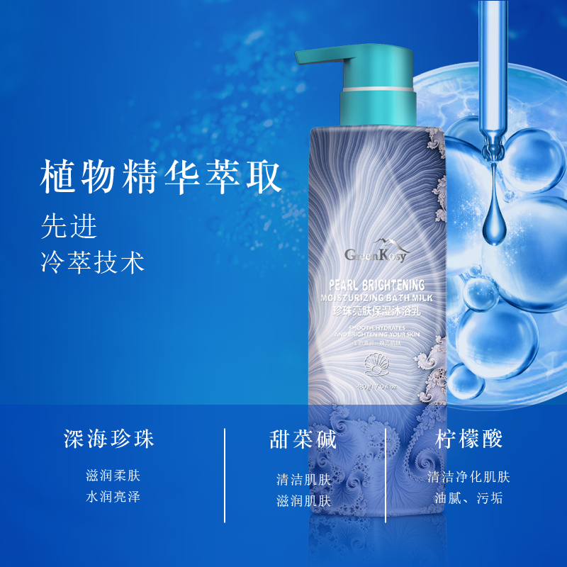 GreenKosy/绿色溪谷珍珠亮肤沐浴乳700g