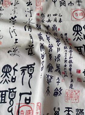全棉数码印花面料 中国风国潮书法印花  童装女装旗袍DIY面料