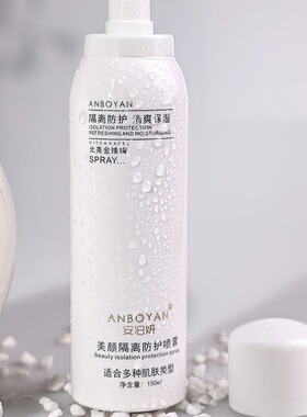 安泊妍美颜隔离防护喷雾清爽保湿水润遮瑕妆前隔离防护喷雾