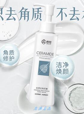 西铂丝滑去角质素200g 升级版温和去角质素去死皮学生化妆品.