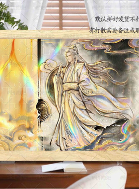 仙逆水墨卷轴周边王林二次化凡木质拼图500片带相框摆台朋友礼物
