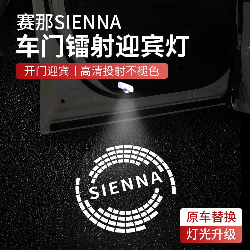 适用于格瑞维亚赛那车门迎宾灯塞纳改装前门高清镭射投影装饰灯