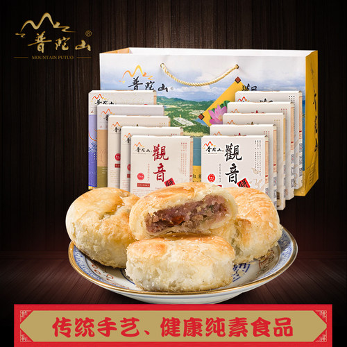 普陀山特产观音饼200g/10盒装浙江宁波特产馅饼 老式糕点素食早点 - 图0