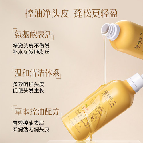 植物主义准孕妇洗发水控油蓬松防断发洗发露产后孕期可用洗发膏 - 图1