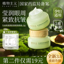 Vegetarianism pregnant woman eye cream Anti-wrinkling to nourish the eye essence Special breastfeeding pregnancy Available Skin care products