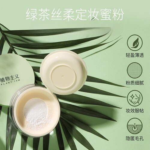 植物主义散粉定妆粉持久不脱妆控油不易脱妆防水防汗空气散粉正品 - 图0