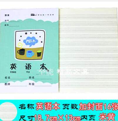 小学生本子包邮 语文本作文本英语拼音数学田字本 14页小学作业薄 - 图3