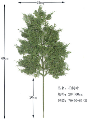 仿真植物柏树叶绿植松针迎客松侧柏树叶圣诞装饰配件厂家