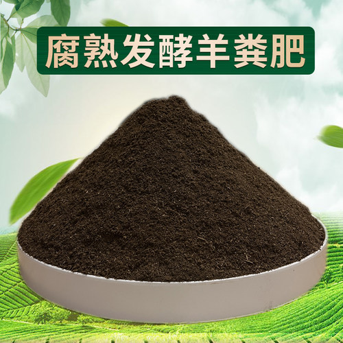 羊粪肥羊粪发酵肥花卉专用有机肥盆栽月季通用园艺肥料种菜农家肥 - 图2