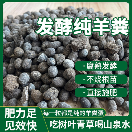 10-100斤羊粪发酵有机肥花卉养花种菜农家肥基肥追肥盆栽纯羊粪肥 - 图1