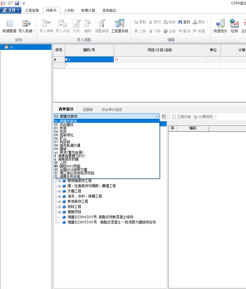 CSPK计价2022+2020+2016湖南2020+2014清单定额软件加密锁 - 图2