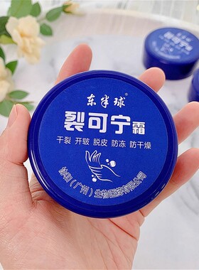裂可宁霜防干裂滋润保湿护手霜