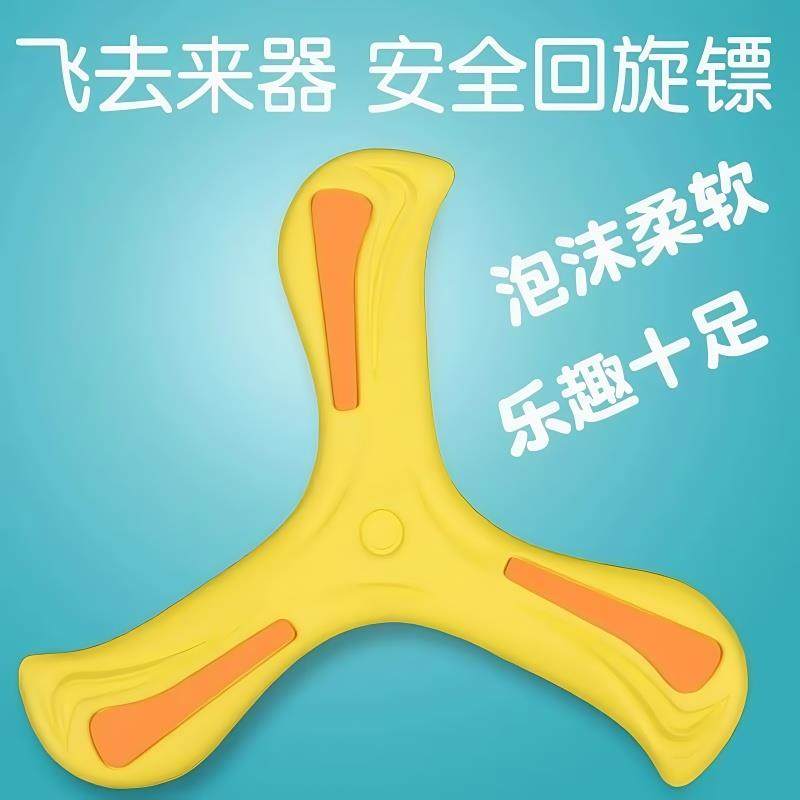 新款回旋镖男孩亲子玩具公园户外运动软飞盘回力标软胶三叶回旋镖,淘宝优惠券,粉丝福利购,淘宝优惠卷