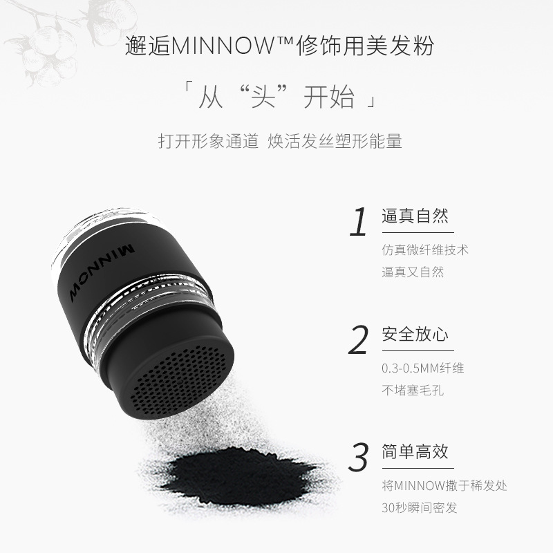 MINNOW谜诺头发纤维粉6g修饰造型假发粉视觉改善秃发稀发体验装 - 图0