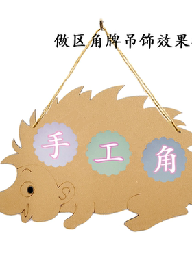 谷乐品幼儿园教室走廊墙楼梯间装饰环创材料动物小刺猬纸板包邮
