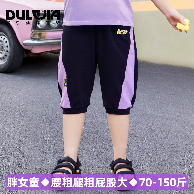 胖女童纯棉七分短裤夏季中大童装宽松加肥加大码薄款休闲运动卫裤,淘宝优惠券,粉丝福利购,淘宝优惠卷