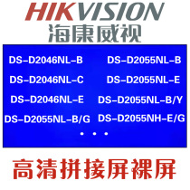 Haikang DS-D2055NL-B-B G-E-B Y DS-D2046NL-B-C-C-C-второй экран склеивания экрана