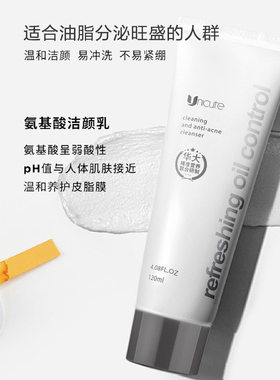 悠妮清肌净颜洁面乳温和清洁控油