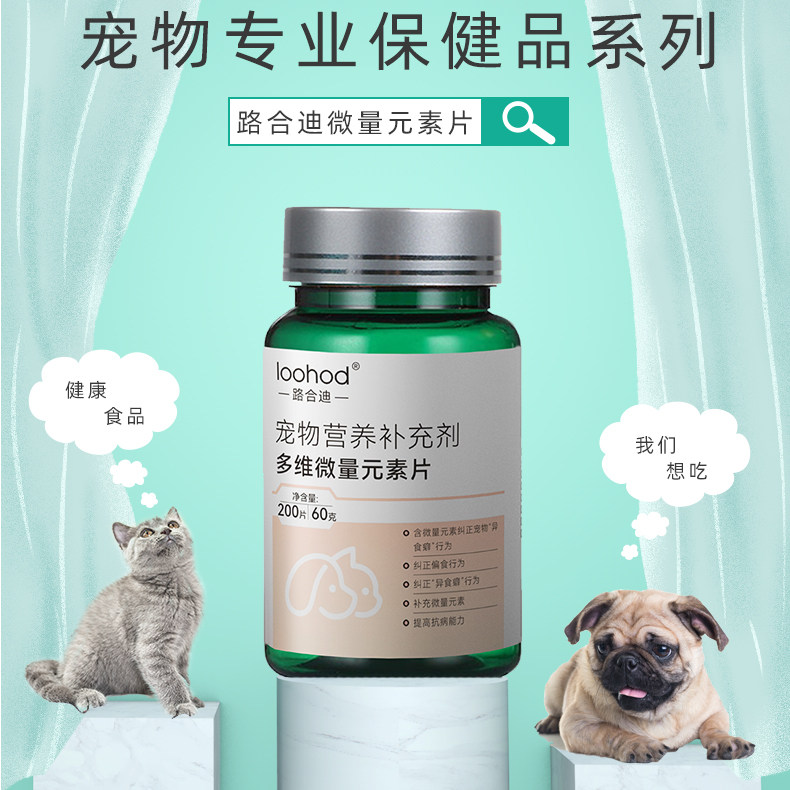 宠物微量元素补充维生素狗狗猫咪异食癖营养补充舔墙皮塑料袋改善,淘宝优惠券,粉丝福利购,淘宝优惠卷