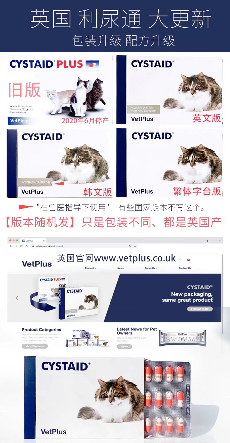 利尿通国产进口Cystaid猫咪泌尿系统尿路问题保健营养口服用品 - 图0