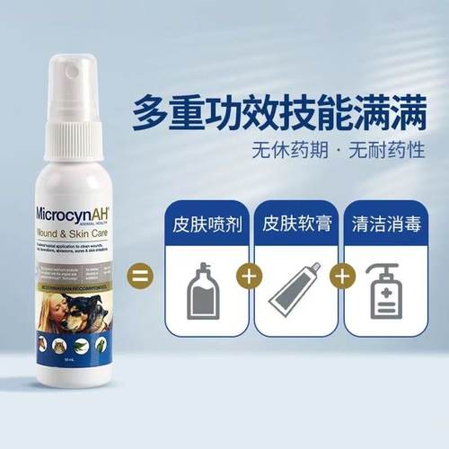 神仙水麦高臣猫藓真菌感染外用药狗狗皮肤病喷剂狗癣喷雾杀菌液 - 图1