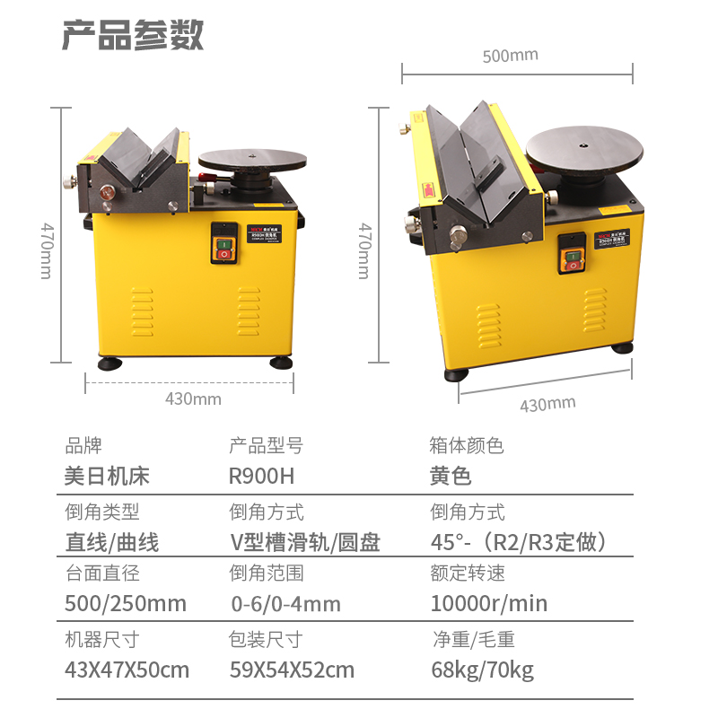 美日高速复合滑轨倒角机多功能台式圆弧R角45度模具去毛刺R900H - 图2