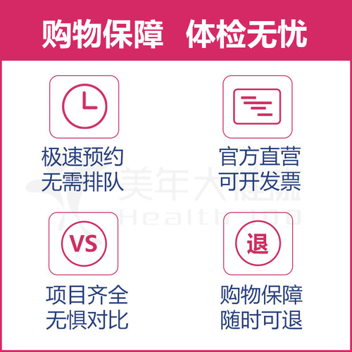 美年大健康精英专享体检套餐上班族白领员工爱人检查男女全国通用 - 图2