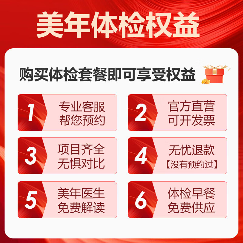 美年大健康全民常规体检套餐彩超多项胸部CT头颈腰部等4选择1-图1