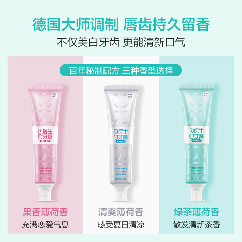 【拍1发3】贝医生美白家庭装牙膏 贝医生牙膏