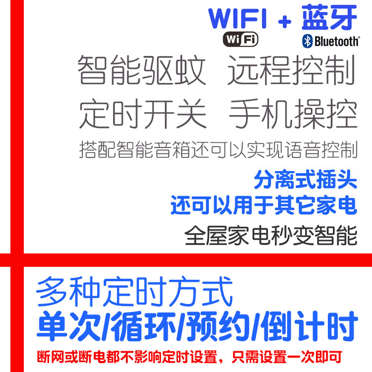 电子蚊香液加热器 智能wifi蓝牙带线带长线可定时 拖线式电蚊香器 - 图2