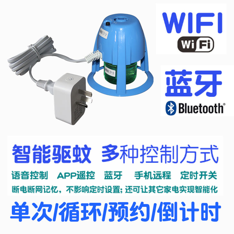 电子蚊香液加热器 智能wifi蓝牙带线带长线可定时 拖线式电蚊香器 - 图3