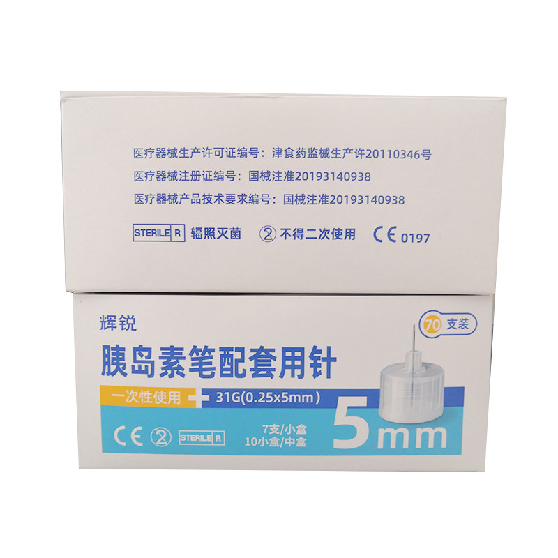 华鸿辉锐0.25 5mm诺和锐甘舒霖针头 顺聚康医疗器械专营血糖用品