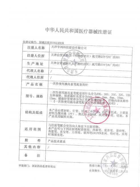 华鸿辉锐0.25 5mm诺和锐甘舒霖针头 顺聚康医疗器械专营血糖用品