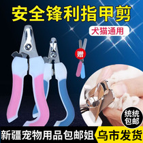 Xinjiang brother-in-law pet scissors big dog nail clippers nail clippers toenails nail clippers for nail clippers cleaning supplies