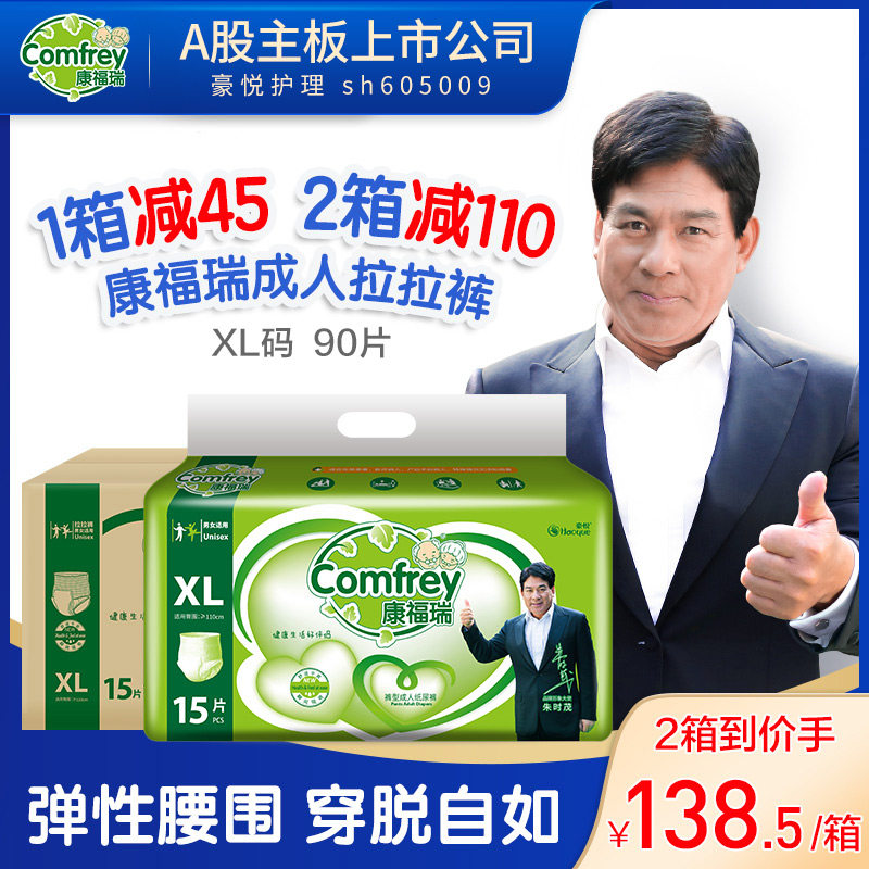 康福瑞成人拉拉裤老年人男女尿不湿 康福瑞成人用纸尿护理用品