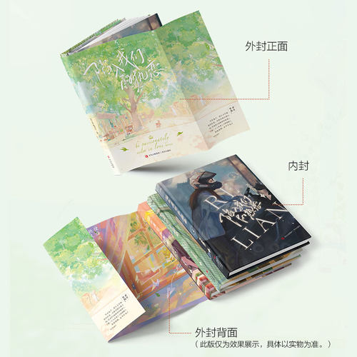 印特绘签 陷入我们的热恋 全3册套装完结+番外 正版都市言情小说青春文学校园现言畅销实体书 耳东兔子著 悦读纪 陈路周徐栀WE-85 - 图2