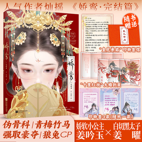 印特签名版 娇鸾2完结篇 灿摇著古代言情小说实体书古风青春甜宠文学古言畅销书正版千十图书WE-48 - 图0