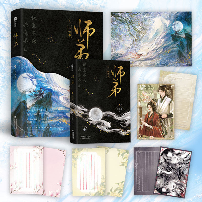 印特签名版 师弟2往世书 归山玉著古代言情小说实体书复仇重生仙侠玄幻修真青春文学古言畅销书 正版欣梦享YS-49.8 - 图1