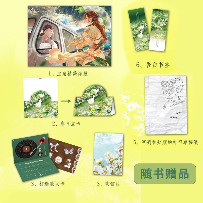 现货下单必有特签版+专享【春日玛格丽特全2册+番外】帘十里著WE-65正版Z1悦读纪校园青春文学现代都市言情小说畅销实体书-图1