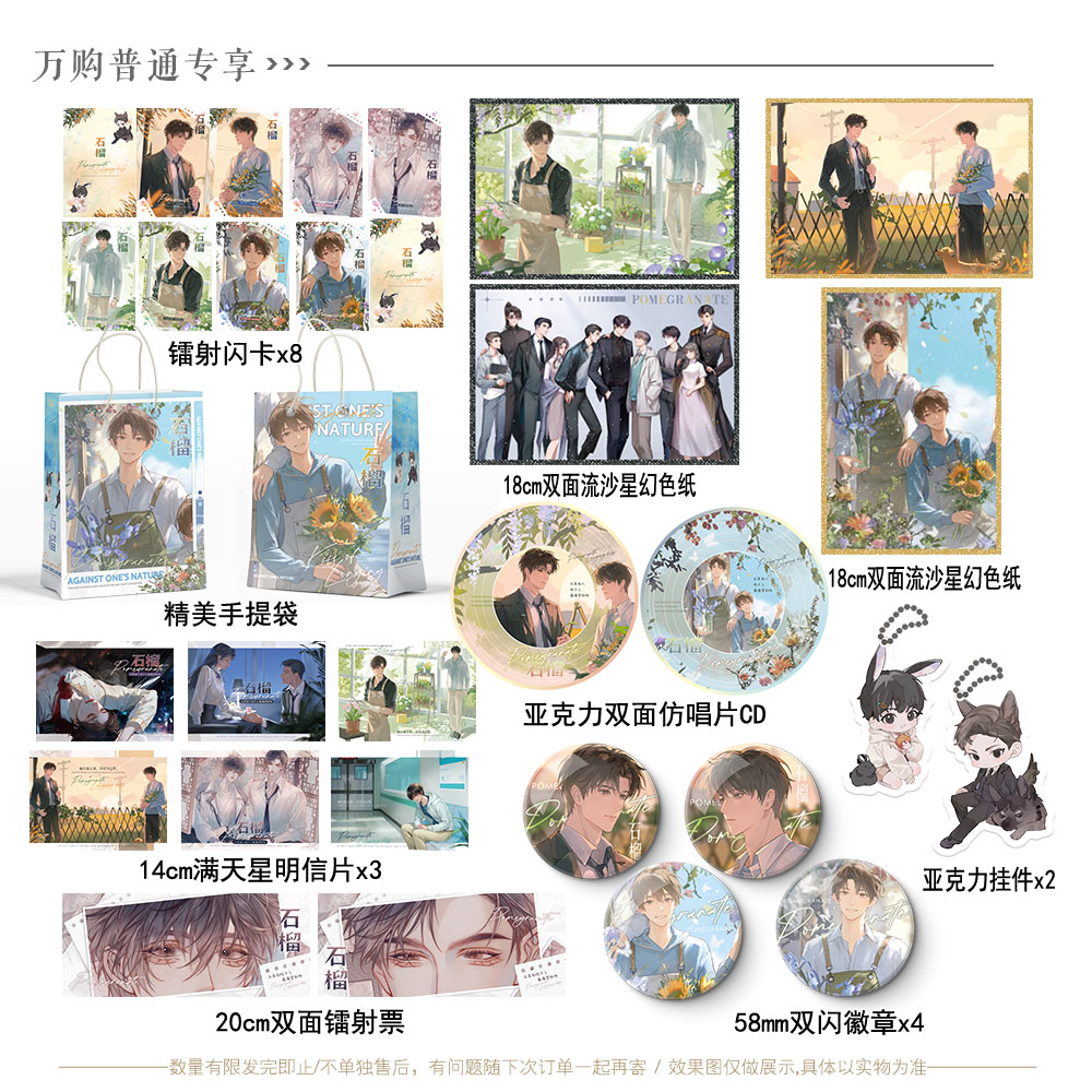 特签亲签 石榴全2册套装完+番外 我将在今夜吻你著 双男主小说实体书青春救赎原耽美文学正版木本图书WE-89.9 - 图1