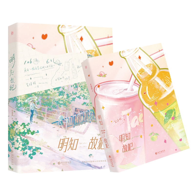 亲签版 明知故犯 全1册完结+番外 毛球球著信息素说我们不可能 双男主小说实体书青春abo甜宠文学原耽畅销书WE-49.8正版魅丽,淘宝优惠券,粉丝福利购,淘宝优惠卷