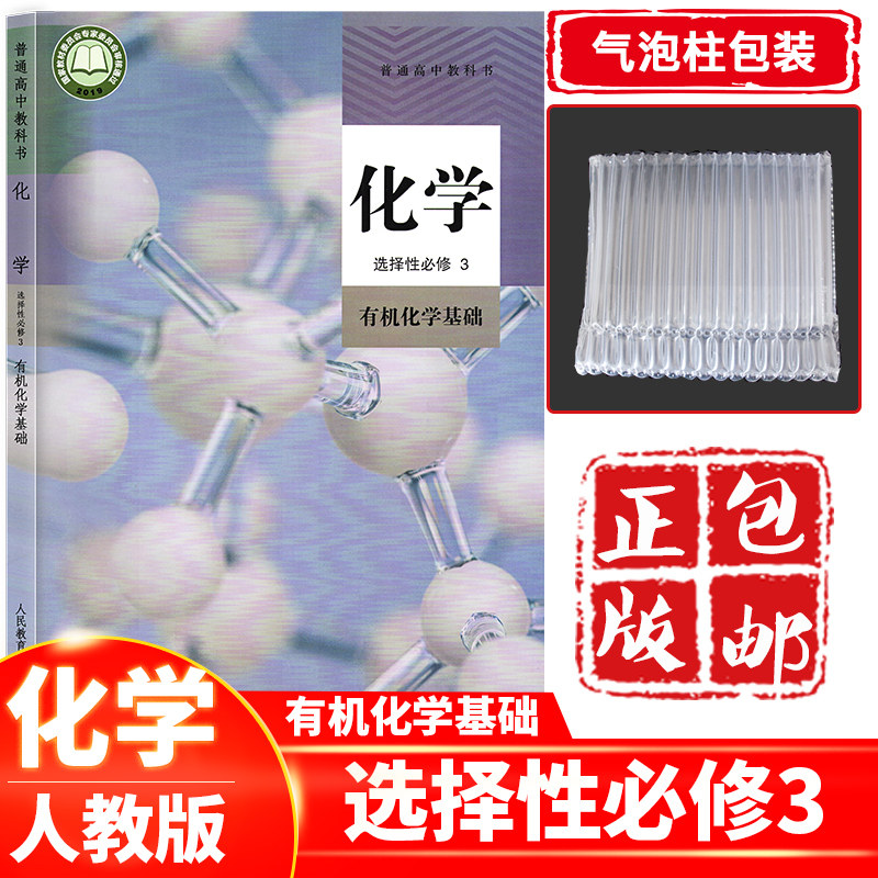 基础有机化学第三版 新人首单立减十元 2021年7月 淘宝海外