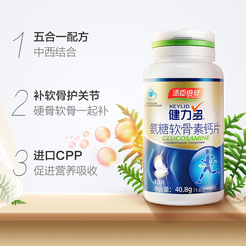汤臣倍健风振专卖店618礼盒8瓶汤臣倍健健力多氨糖软骨素加钙片中老年关节2