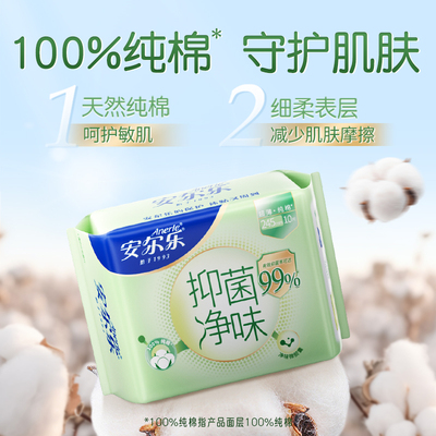 安尔乐卫生巾纯棉超薄日用夜用